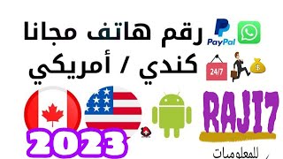 رقم كندي /تطببق نوميرو /فتح بايبال كندي paypal canada