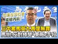 三中案判決