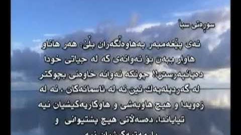all quran piroz ba kurdi kurdish 22 to 26 سورة فاتر یس الصافات سورة ص الزمر غافر سورة فصلت الشوری