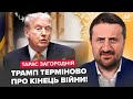 ⚡️ЗАГОРОДНІЙ: Трамп ОШЕЛЕШИВ Орбана НА ЗУСТРІЧІ! Ось, ЩО СКАЗАВ про Україну. Путін ПРИБИРАЄ Лаврова