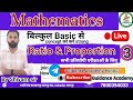 Ratio and Proportion। अनुपात और समानुपात । #3 । ByShivamSir