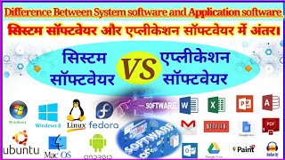 सिस्टम साॅफ्टवेयर और एप्लीकेशन साॅफ्टवेयर में अंतर || system software 🆚 application software screenshot 5