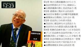 「自治労の正体」著者の森口朗先生との対談