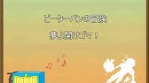 ピーターパンの冒険 もう一度ピーターパン うた 初音ミク Youtube ピーターパンの冒険 もう一度ピーターパン うた 初音ミク Youtube
