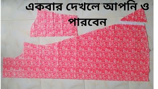 সননত জম কট ও সলইSunnati Cutting And Schingকললদরসননতজম তর