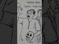 Bengali Audio Story Fyalar Ryalaa #audiobook #bengalistory #funnystory #fiction