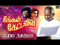 Neengal Kettavai Movie - Audio Jukebox | Ilaiyaraaja | Balu Mahendra | Thiagarajan | Silk Smitha