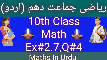 10th Class Maths Solution In Urdu Exercise No. 2.7 Question No.4 - Maths In Urdu