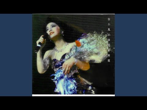 这是真爱 (Live)