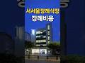 교원예움서서울 가족장 비용