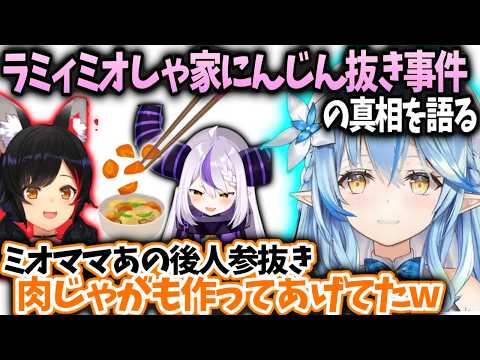 ラミィミオしゃがラプラスに色々作ってあげててママになってた話【雪花ラミィ/ホロライブ】