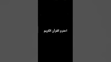 سورة الأحزاب #القارئ ياسر الدوسري اللهم صلي وسلم وبارك على سيدنا محمد
