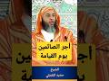 حديث جميل عن أجر الصيام الشيخ سعيد الكملي سعيد الكملي الكملي درر الكملي دروس الكملي موعظة