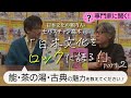 【日本文化入門②】日本文化の案内人・セバスチャン高木さんが日本文化の魅力を語り尽くす!能・茶の湯・古典の楽しみ方とは?【日本文化POP&ROCK】【スケザネ図書館】【和樂web】