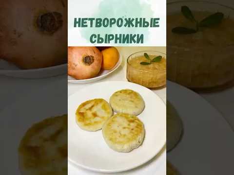 Веганские сырники из тофу. Полезно, просто и без молочки! Постные сырники.