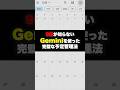 Geminiで最強のスケジュール管理 #shorts_25 #chatgpt #ai活用 #legalontechnologies #shorts_25