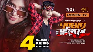 Amar Nayika | আমার নায়িকা | Full Drama | Niloy Alamgir | Samira Khan Mahi | Bangla Natok 2023 | NAF screenshot 2