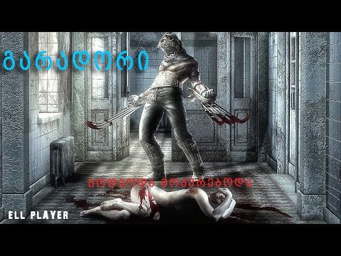 Resident Evil 4 - მოდიოდა მოძვრებოდა [ნაწილი #7]