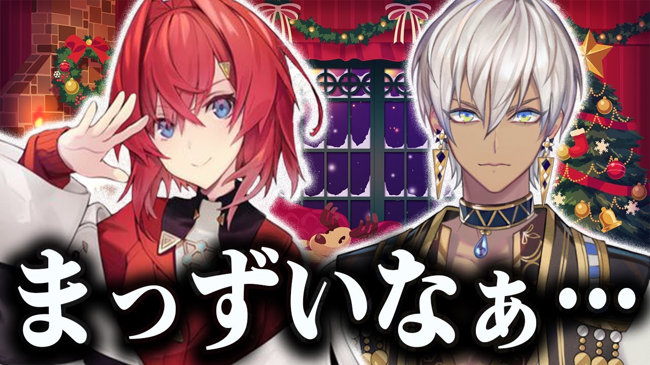 クリスマス企画が一瞬で崩壊してしまい、地獄の配信になってしまうイブアン【にじさんじ／アンジュ・カトリーナ／イブラヒム】