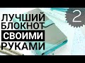 Планер на кольцевом механизме/DIY Ежедневник своими руками 2 часть