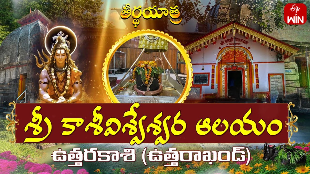 Sri Kashi visweswara Temple, Uttara Kasi - Uttarakhand | Teerthayatra | 17th Nov 2025 | Full Episode