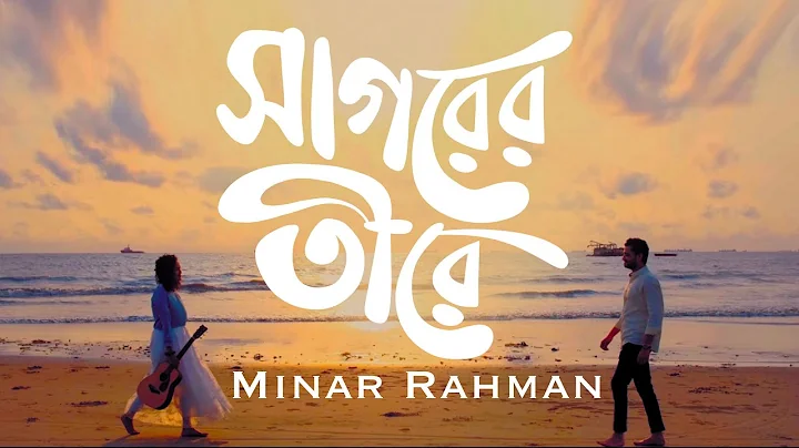 Minar Rahman - Shagorer Tirey ( Official Music Vid...