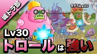 【城ドラ部】ムハハーンによるトロールLv30は強い！リーグ戦での使いかた