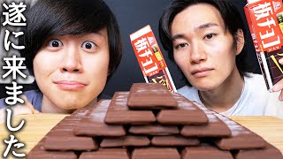 お兄ちゃんと一緒に板チョコアイスたくさん食べたら最高すぎた【モッパン 】