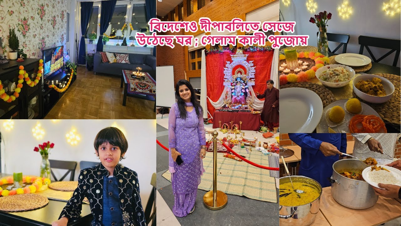 সুইডেন প্রবাসে দীপাবলিতে সেজে উঠেছে ঘর ; বঙ্গীয় সনাতন সমাজের কালী পুজোয় গেলাম #sweden