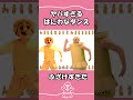 これはやり過ぎた。でも面白い(笑)はにわなダンス　 #cartoon #キッズ #おかあさんといっしょ #おかいつ