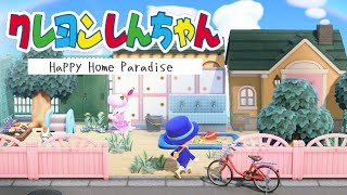 Switch スプラトゥーン2・3 あつまれ どうぶつの森　クレヨンしんちゃん あつ森】クレヨンしんちゃん野原家を再現するゾ【あつまれ