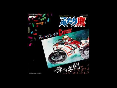 ふたり鷹 OP ハートブレイク Crossin