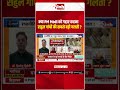 क्या PM Modi को गद्दार कहना राहुल गांधी की सबसे बड़ी गलती ?
