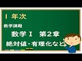 【１年次】数学Ⅰ　第２章　絶対値・有理化など