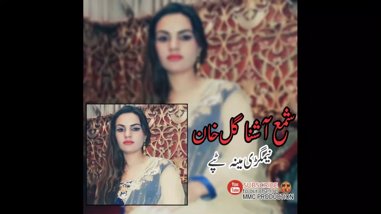 NimGarhi Meena Tapay | Shama Ashna & Gul Khan  | Pashto | Song 2022 | HD | Afghan | MMC OFFICIAL
