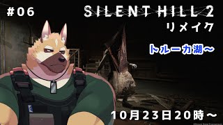 【ネタバレ注意】マリアに会いに行きます！！【サイレントヒル２】♯６