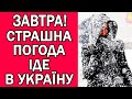 ПОГОДА НА ЗАВТРА 22 ЖОВТНЯ 2025 : ПОГОДА В УКРАЇНІ НА ЗАВТРА