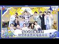 [CC]FULL《我们的宿舍&middot;归心季》EP12:宿舍收官睡衣趴!何炅不舍告别宿舍众人|Our Dormitories &middot; Back To Heart|MangoTV