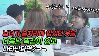 [ENG CC][몰카] 술자리 다음날 전날과 똑같은 옷을 입고 나타난 남사친과 여사친ㅋㅋ무슨 몰카를 1박2일을 찍냐고ㅋㅋ