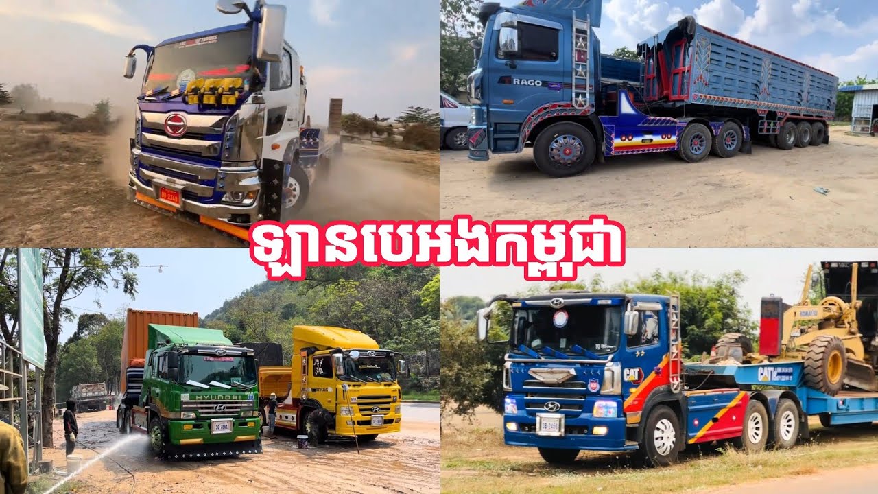 ឡានបេអងកម្ពុជា LoeurngYinh