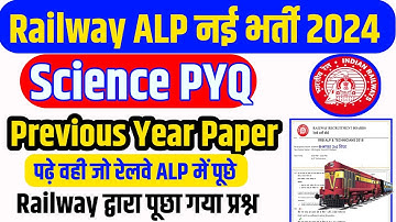 RRB ALP Recruitment 2024 | Railway ALP Technician Previous Year Question Paper 09 Aug 2018 Shift 3rd