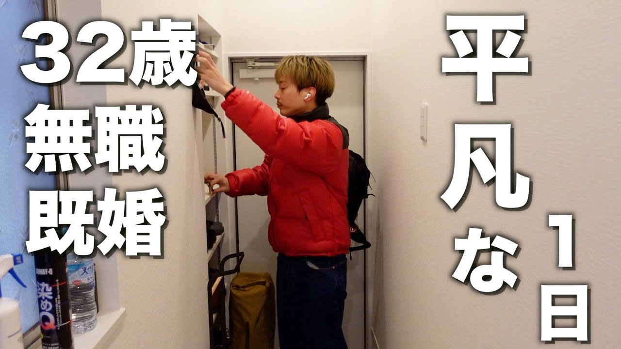 頑なに定職に就かず「自由」を選ぶ男の平凡な1日