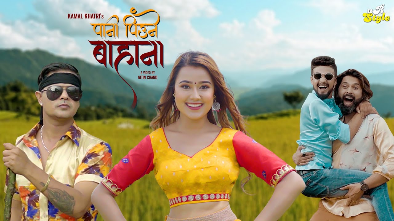 Pani Piune Lyrics - Kamal Khatri ft. Riyasha Dahal | Official Video | Latest Nepali Song Lyrics