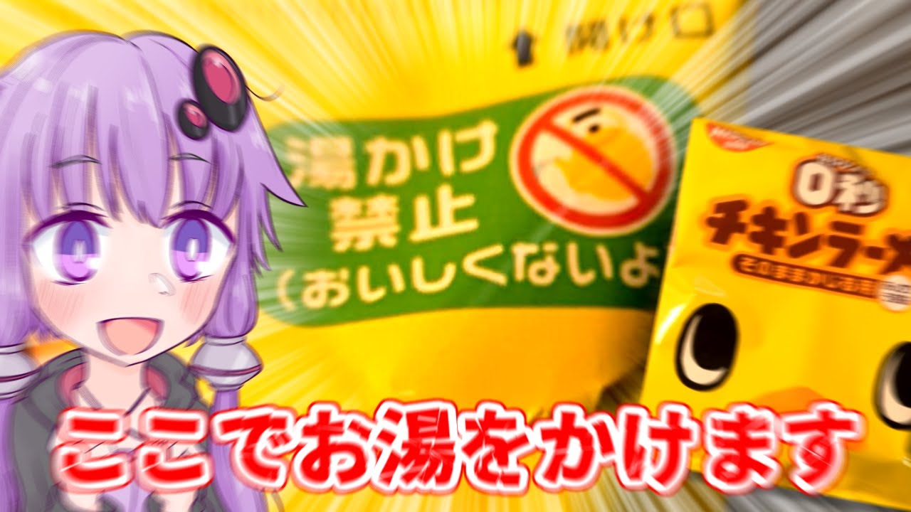 0秒チキンラーメンで作るチキンラーメンを10秒で紹介 ネタこもりブログ