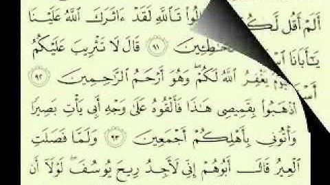 12  سورة يوسف الجزء 3-3 الآية 111-79 تلاوة الشيخ ماهر المعيقلي مع الآيات