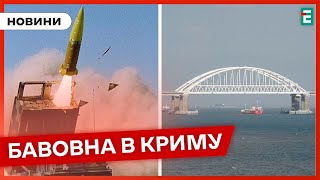 ❗️ Под ударом Крымский мост 🚀 Крым этой ночью атаковали ракетами ATACMS 👉 Срочные НОВОСТИ