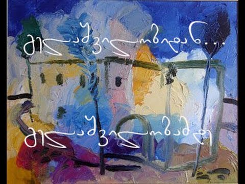 ნატო გელაშვილი / Nato Gelashvili