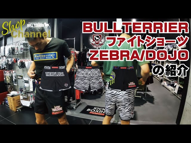 Introducing Bull Terrier Fight Shorts: Zebra/Dojo Collaboration