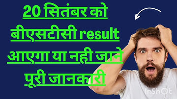 bstc result update Today #bstcresult2023 #bstc