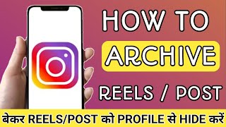 how to archive any post or reels on Instagram | reels and post ko archive kaise kare screenshot 2